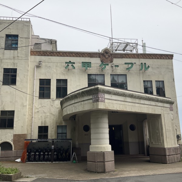 六甲ケーブル山上駅（神戸市灘区）