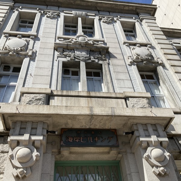 海岸ビルヂング（神戸市中央区）