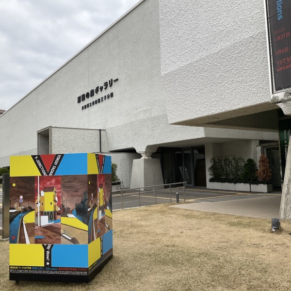 原田の森ギャラリー